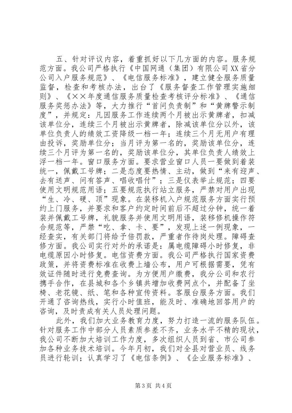 行风评议自查报告移动通信公司_第3页