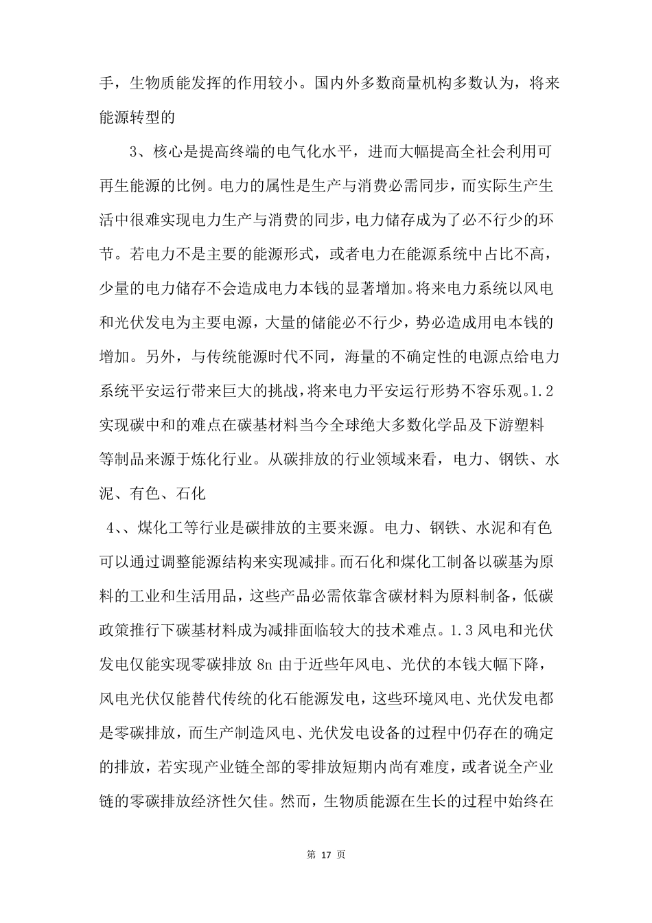 行业技术碳中和背景下的生物质能深度脱碳绕不开的能源技术_第2页