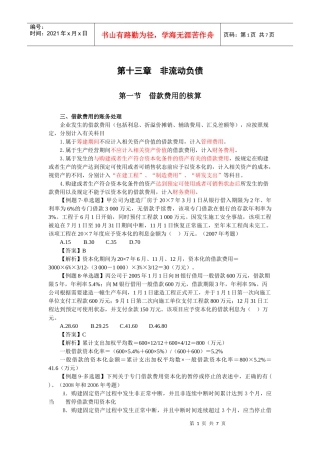 财务与会计·张志凤基础班·第十三章(二)