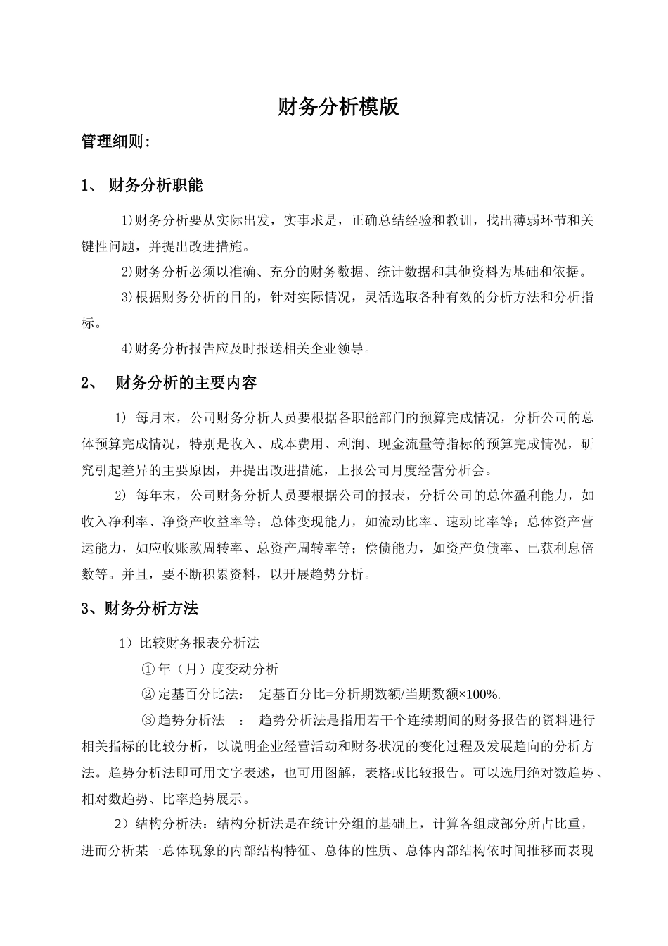 财务分析模版及报告讲解_第1页