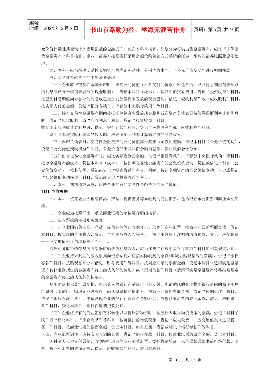 企业会计科目表doc_第3页