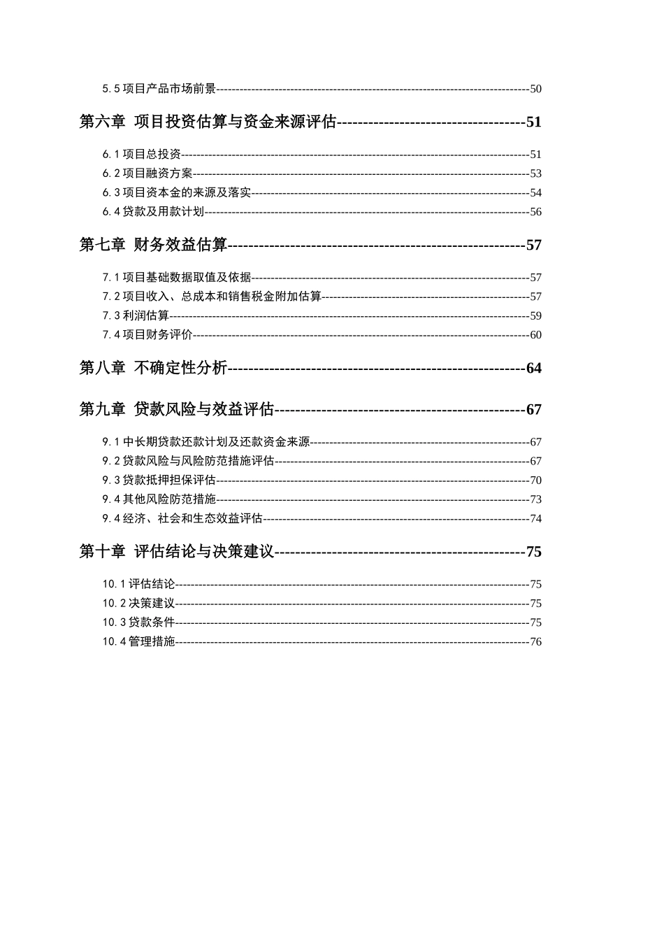 1500万元产业化龙头企业林业短期贷款评估报告_第3页