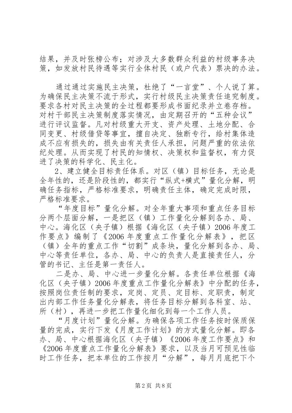 规范化管理工作汇报_第2页