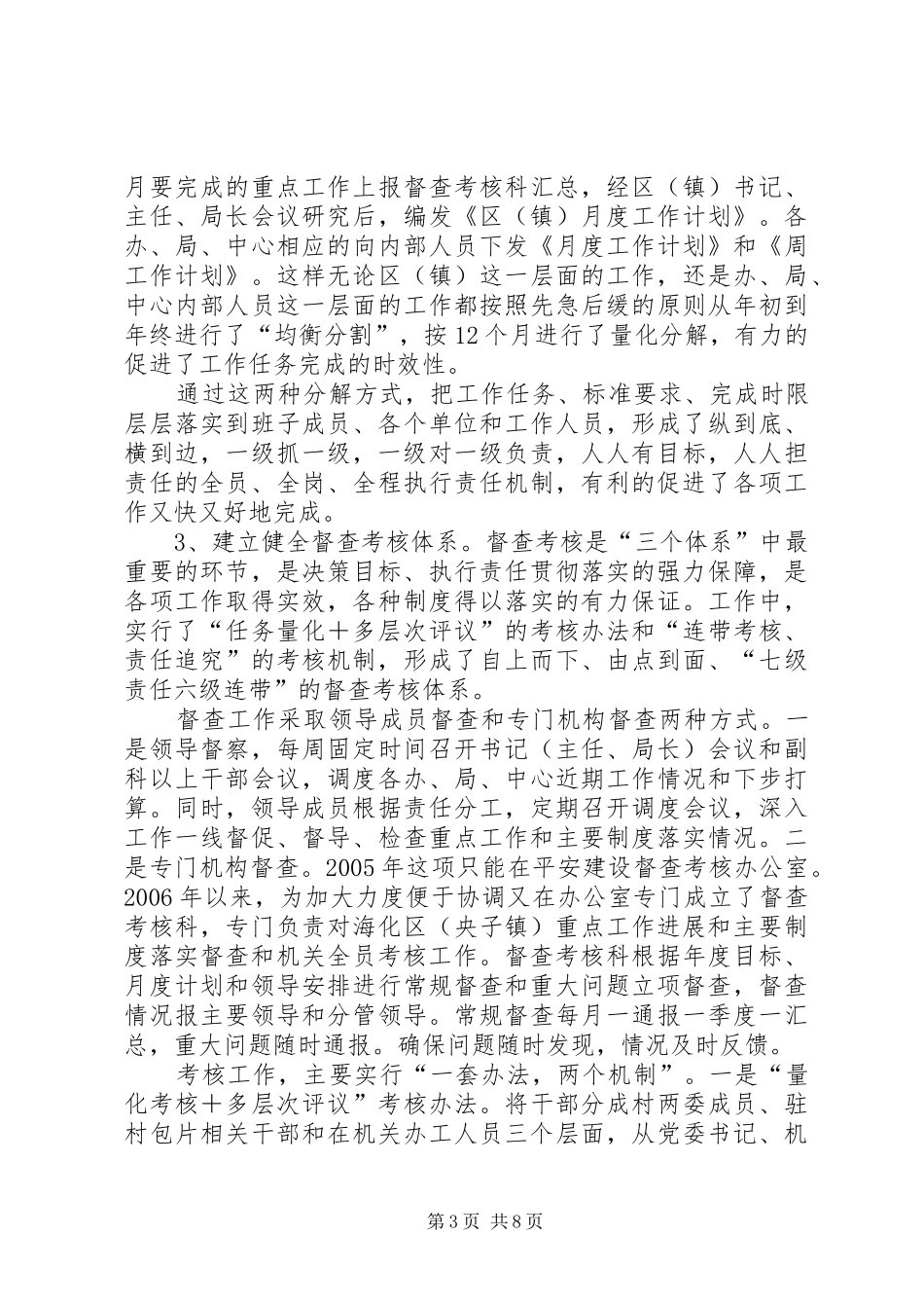 规范化管理工作汇报_第3页