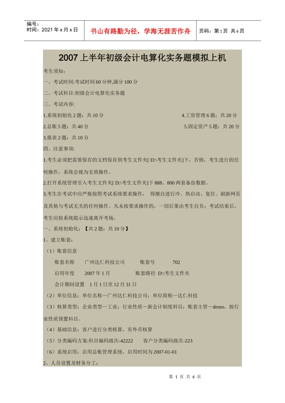 07上半年会计电算化_第1页
