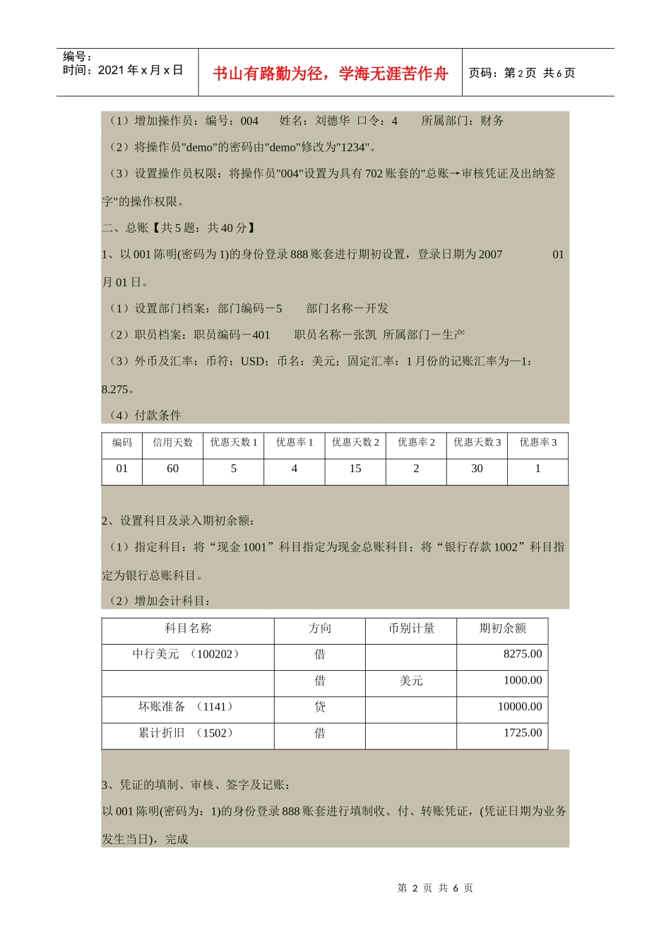 07上半年会计电算化_第2页