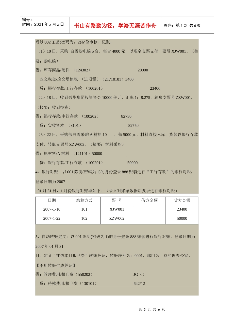 07上半年会计电算化_第3页