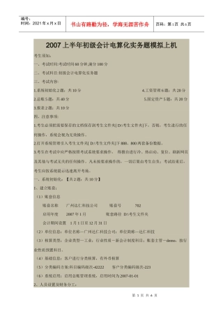 07上半年会计电算化