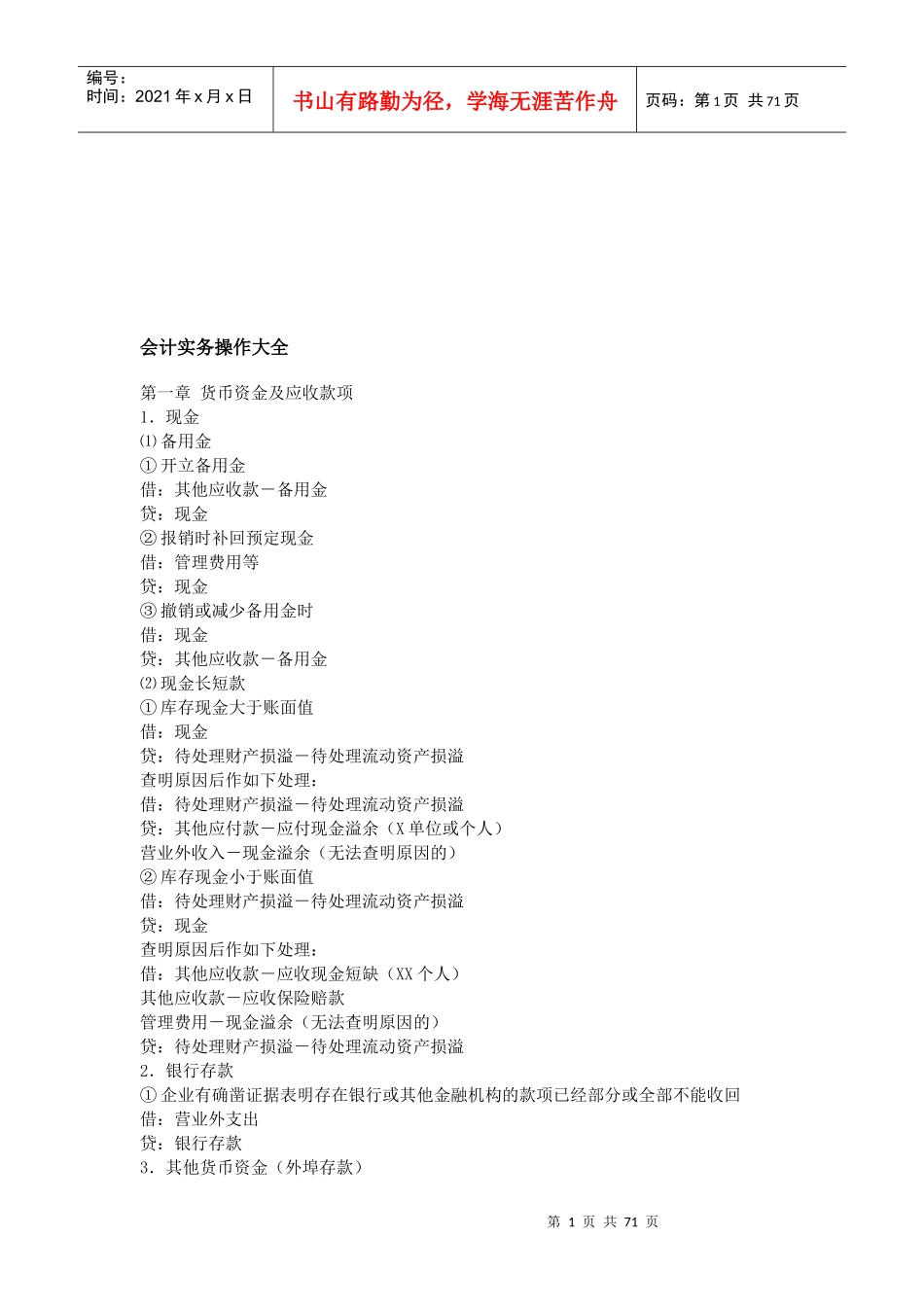 会计实务操作集锦_第1页