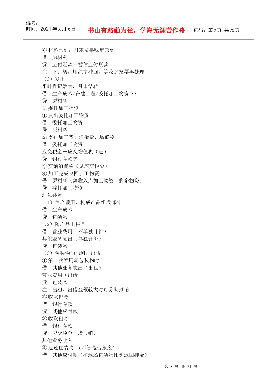 会计实务操作集锦_第3页