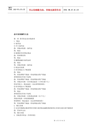 会计实务操作集锦