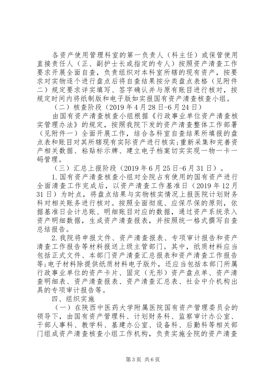 国有资产清查工作报告参考_第3页