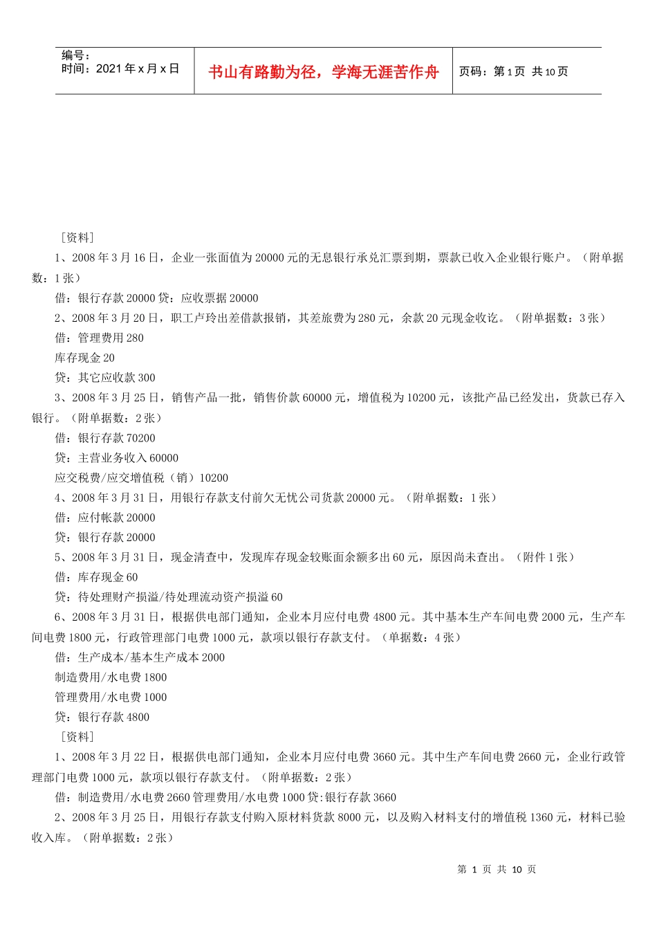 河北省年度会计分录_第1页