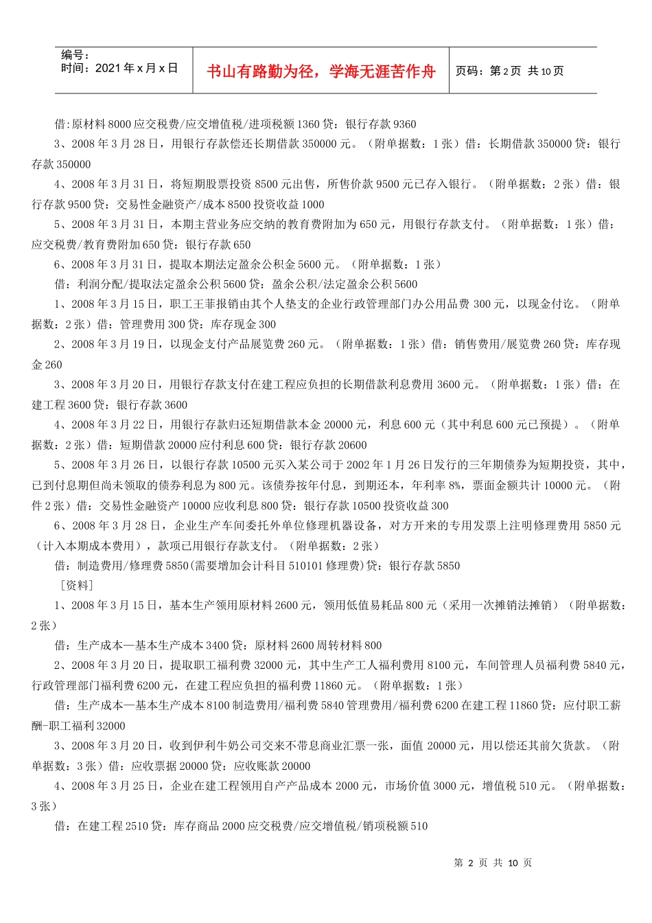 河北省年度会计分录_第2页