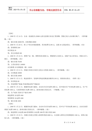河北省年度会计分录