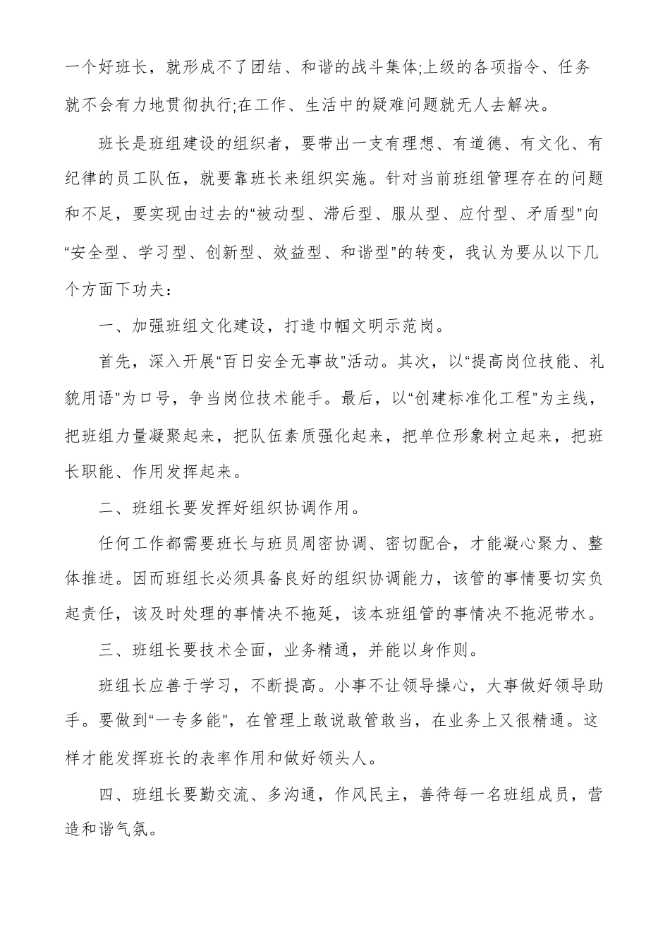 生产班组长竞聘演讲稿_第2页