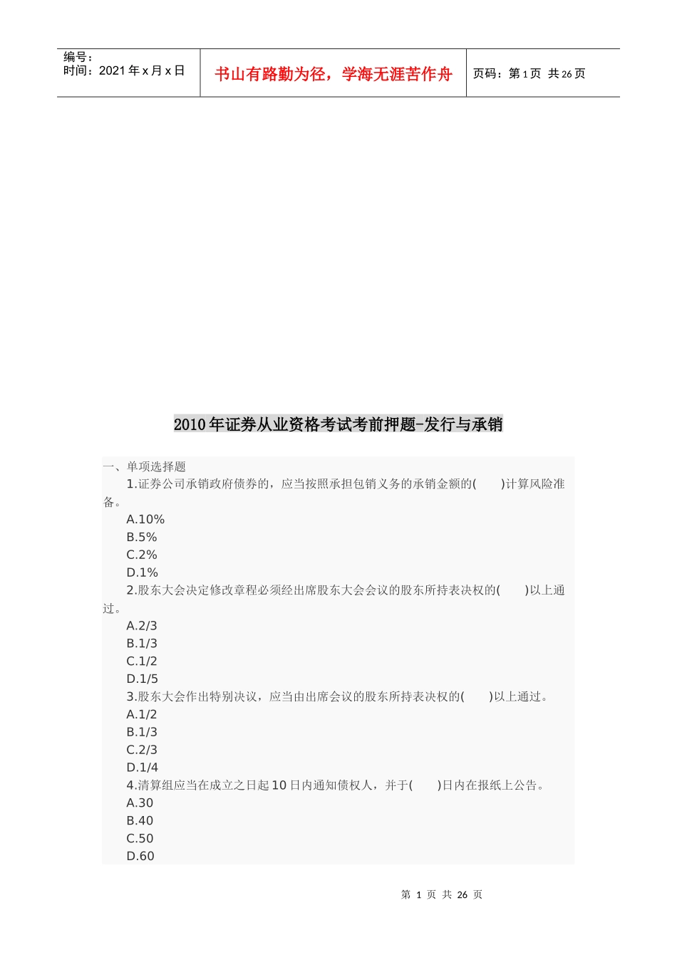 证券从业资格考试之发行与承销_第1页
