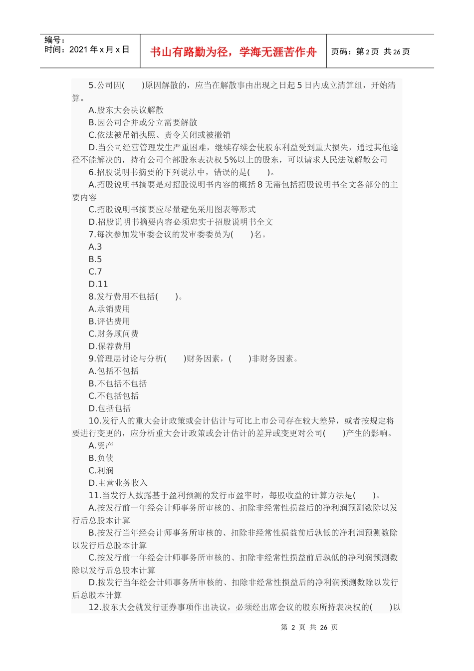 证券从业资格考试之发行与承销_第2页