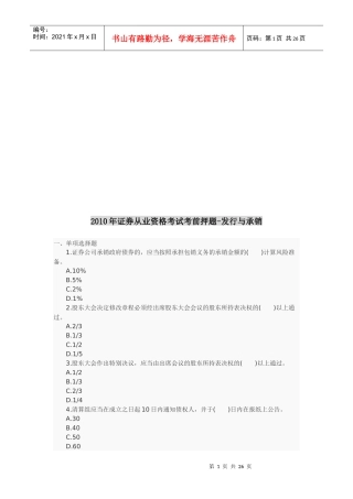 证券从业资格考试之发行与承销