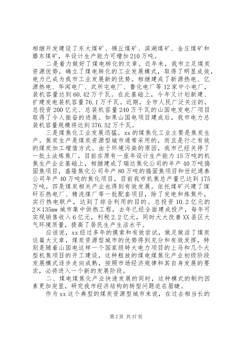 经济转型调研报告_第2页