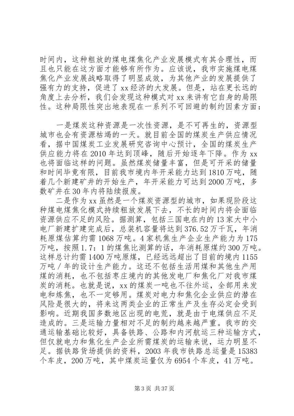 经济转型调研报告_第3页