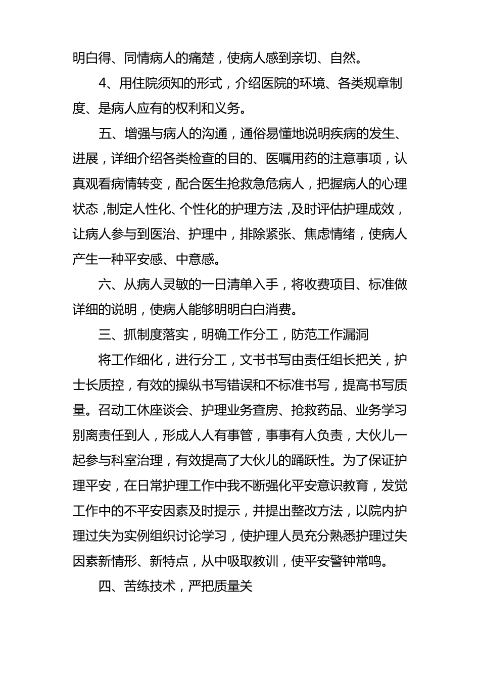 护理组长述职报告_第2页