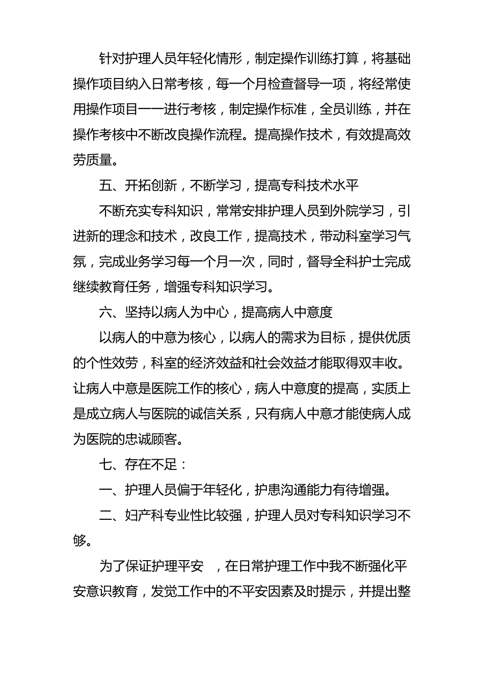 护理组长述职报告_第3页