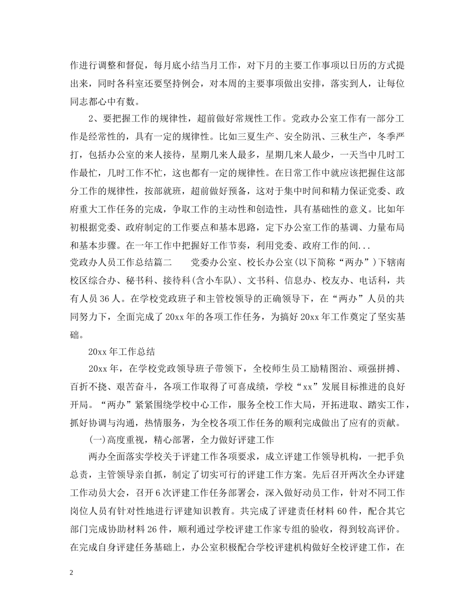 党政办人员工作总结 _第2页