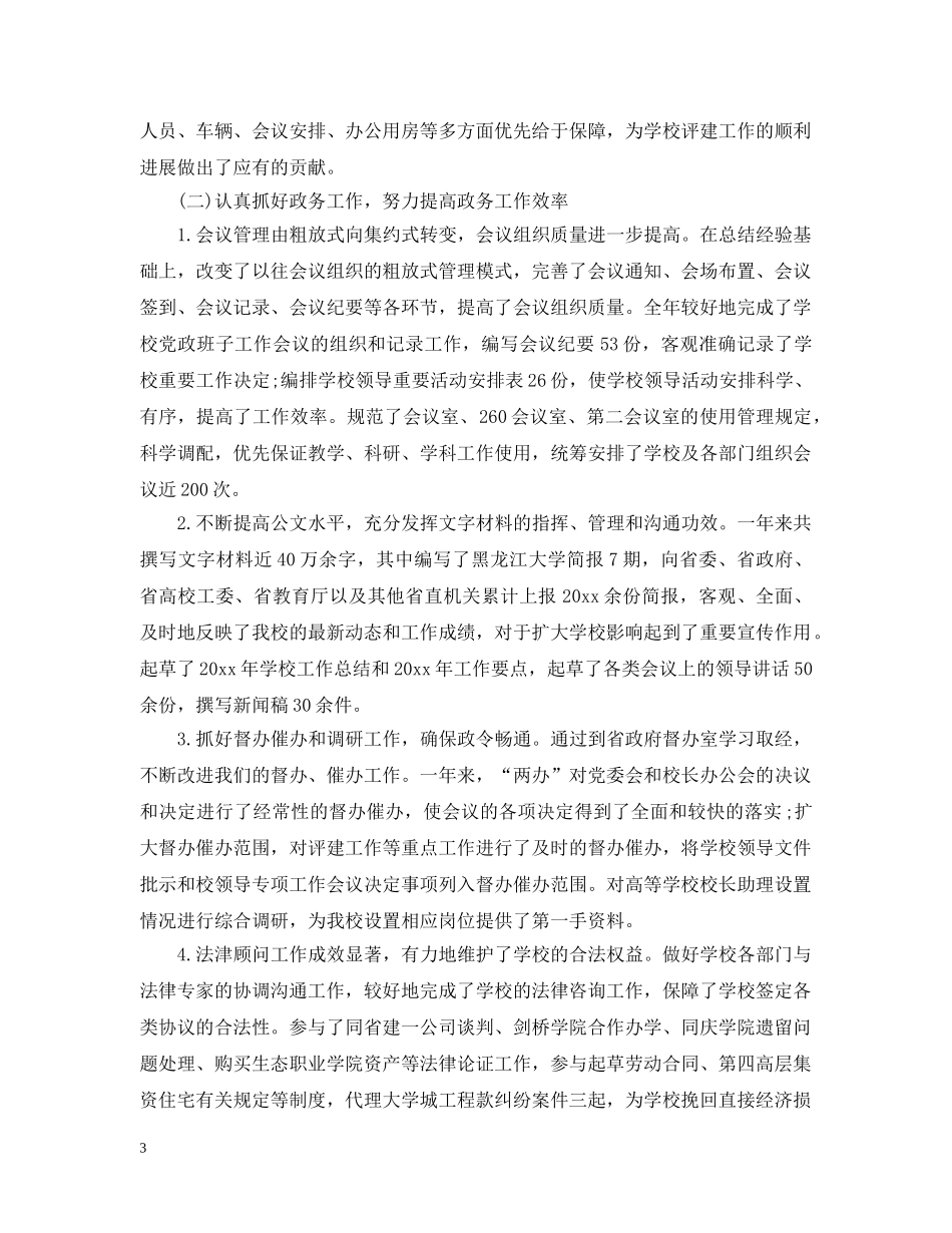 党政办人员工作总结 _第3页