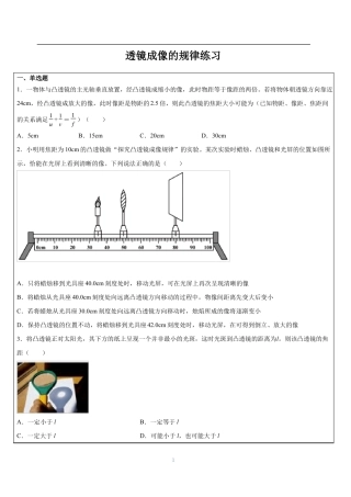 透镜成像的规律选择题练习