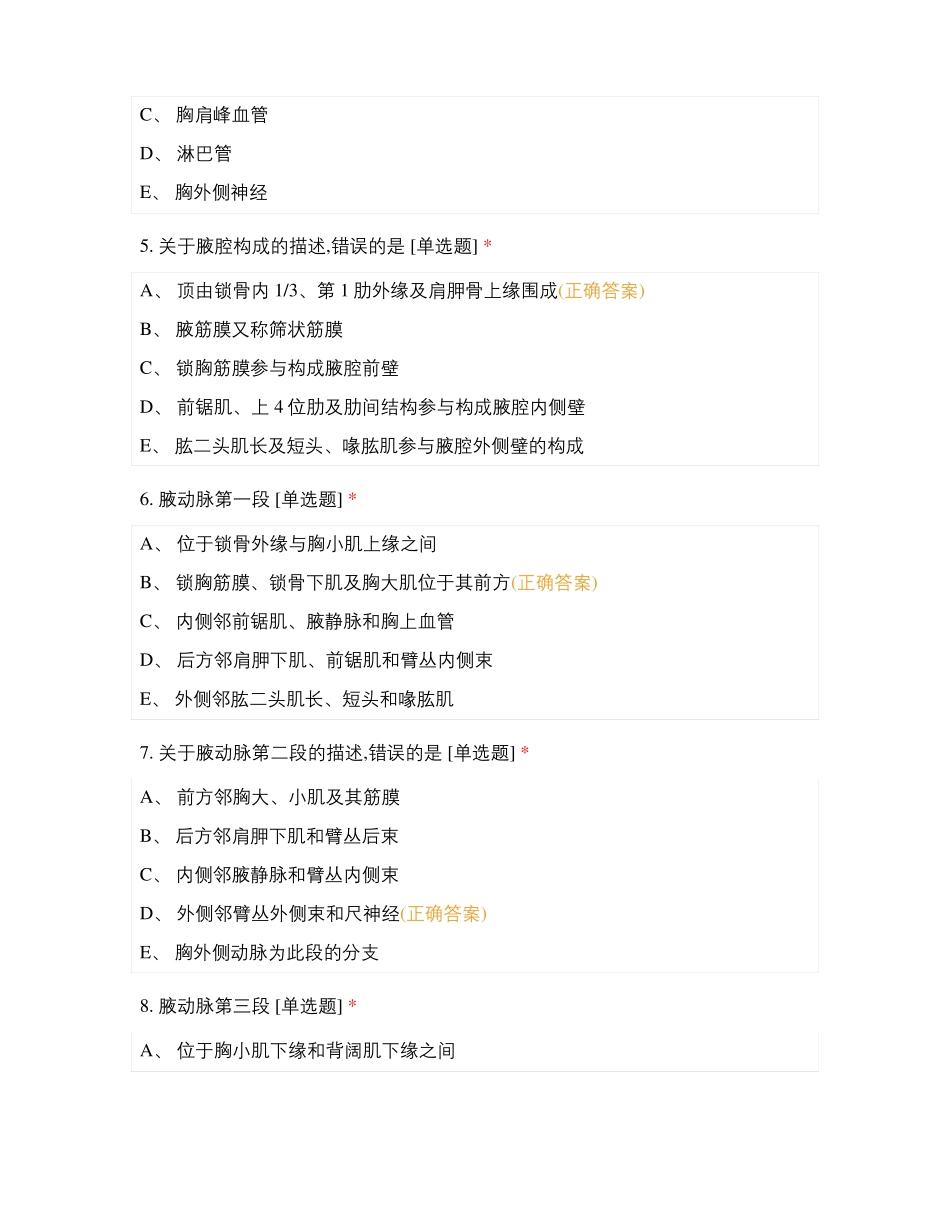 局部解剖学自测题上肢_第2页