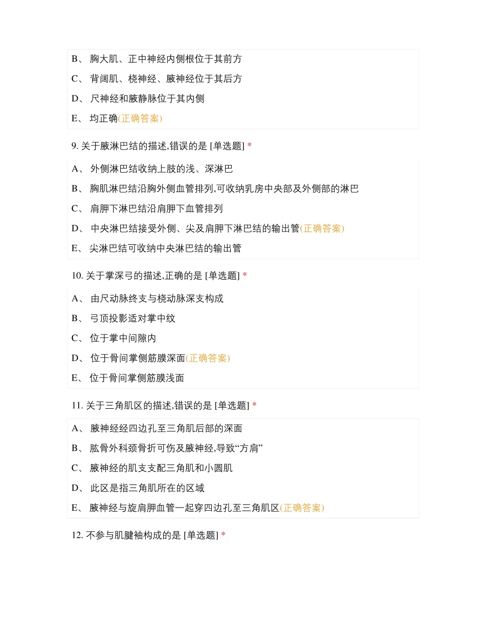 局部解剖学自测题上肢_第3页