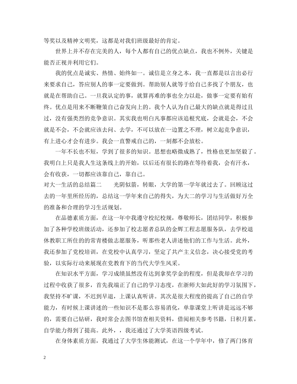 对大一生活的总结 _第2页