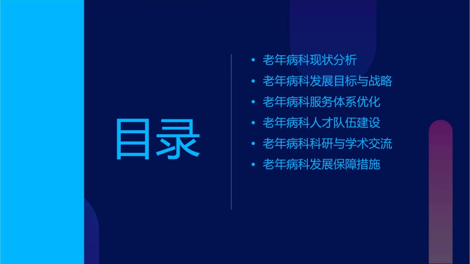 老年病科发展规划58604课件_第2页