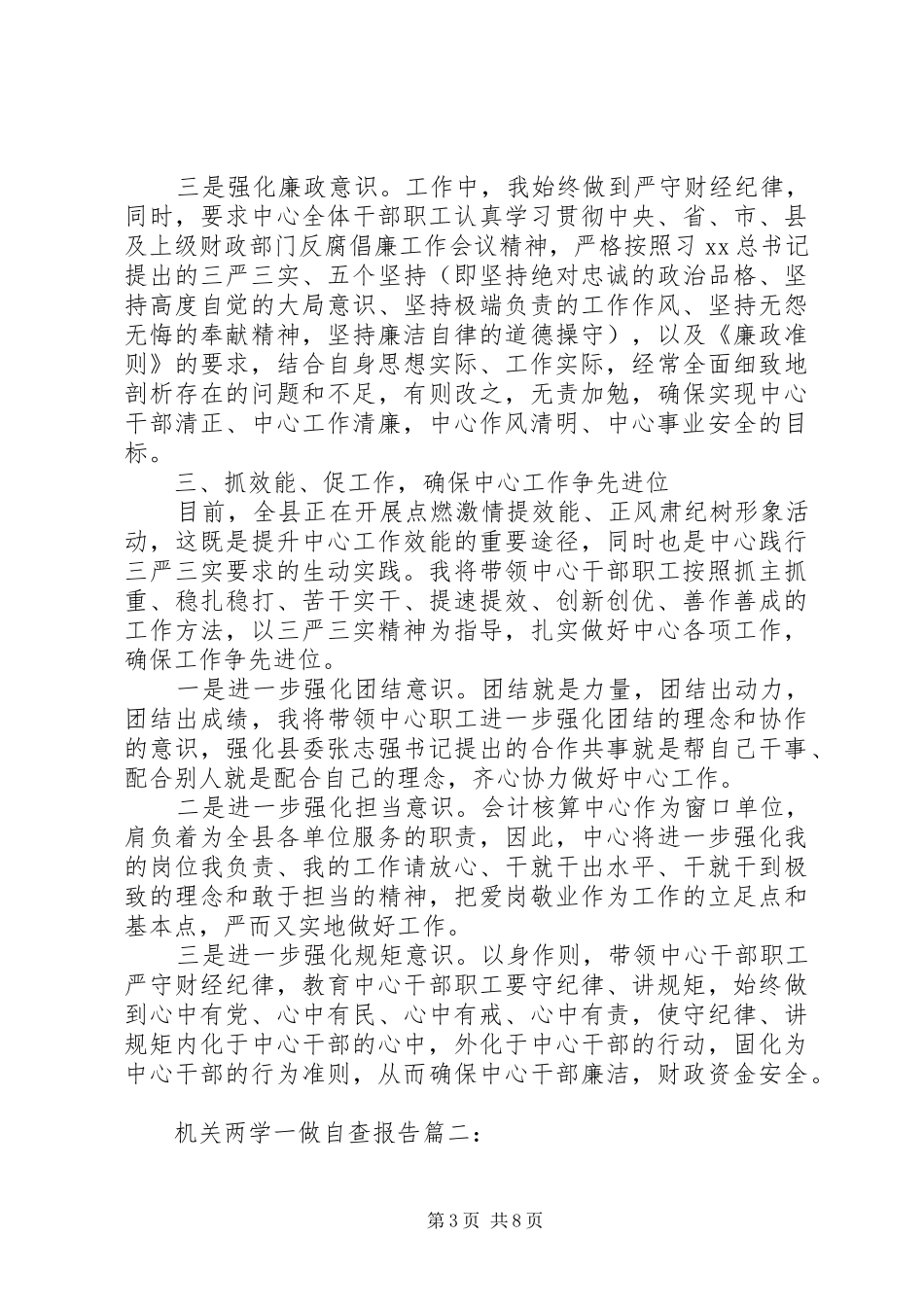 机关两学一做自查报告_第3页