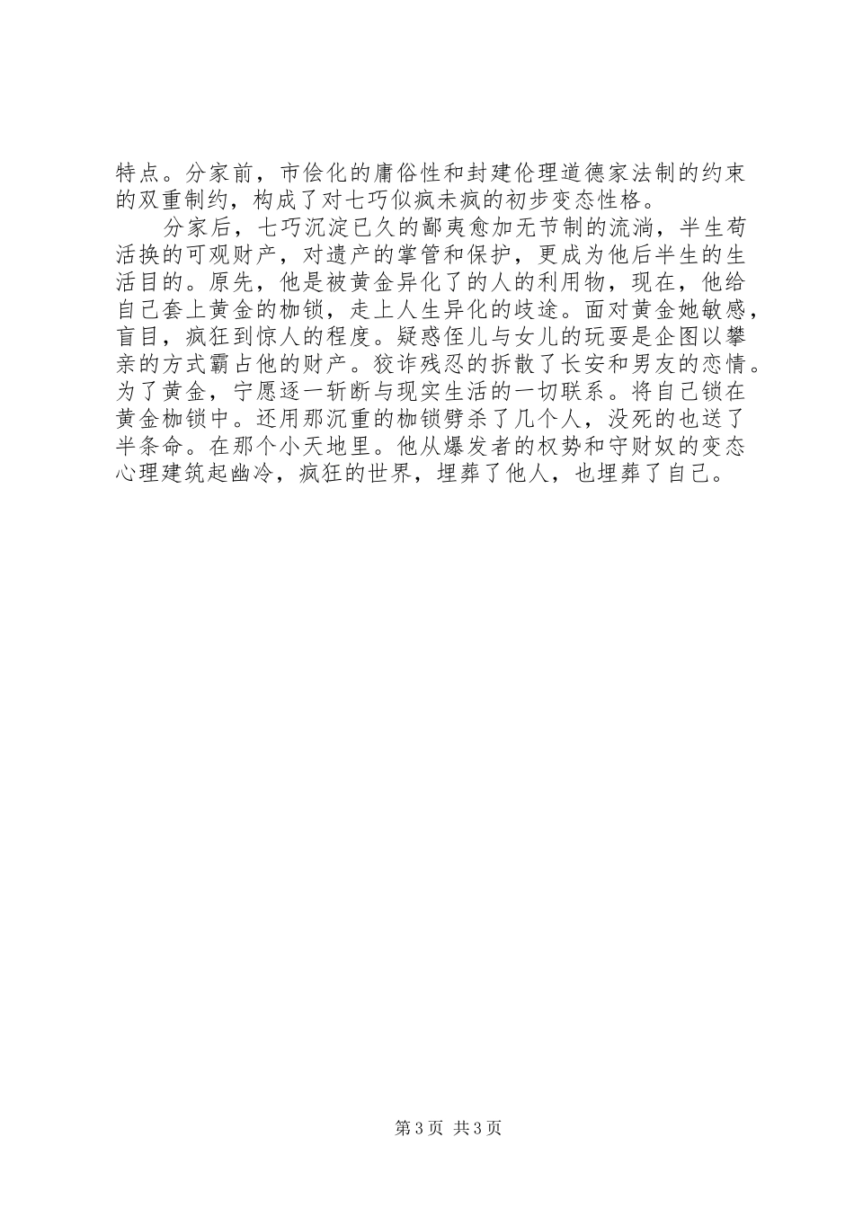 金锁记的读书报告_第3页