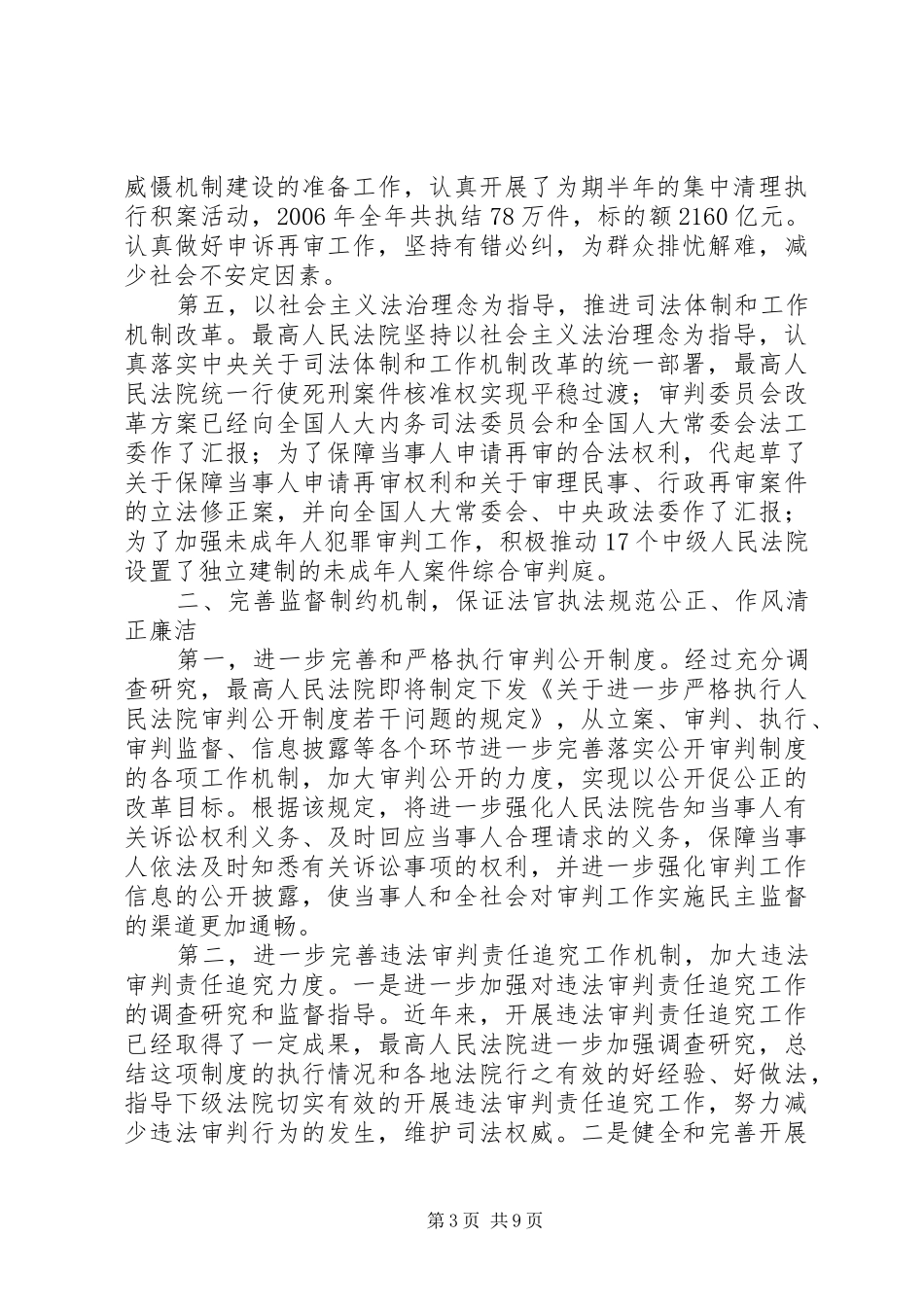 落实全国人大常委会执法检查组对法官法实施情况意见和建议报告_第3页