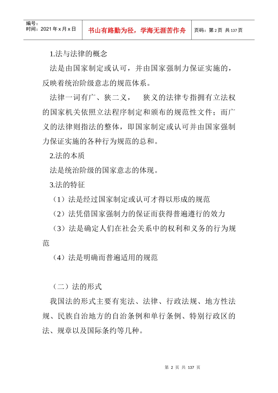 企业经济法基础复习资料_第2页