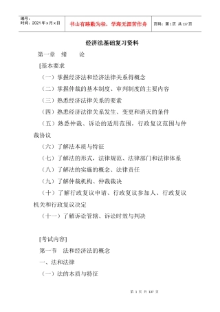 企业经济法基础复习资料