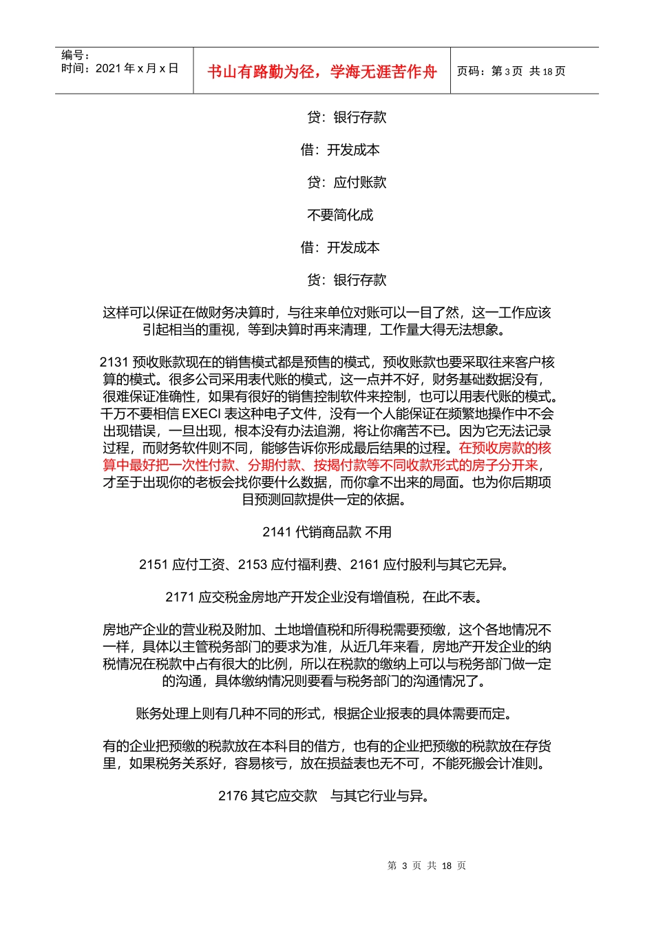 房地产会计核算资料大全_第3页