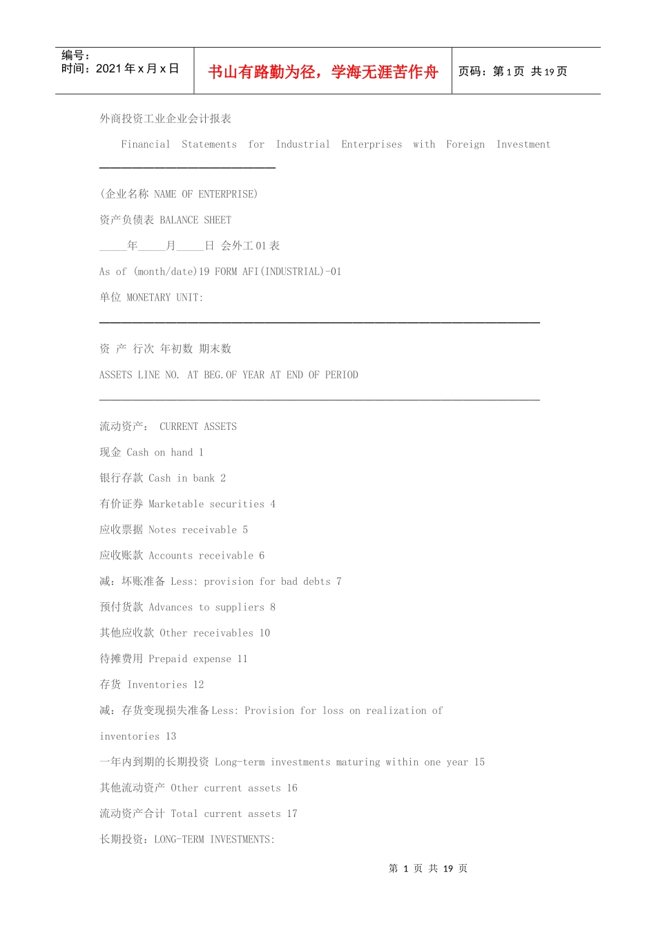 外商投资工业企业会计报表_第1页