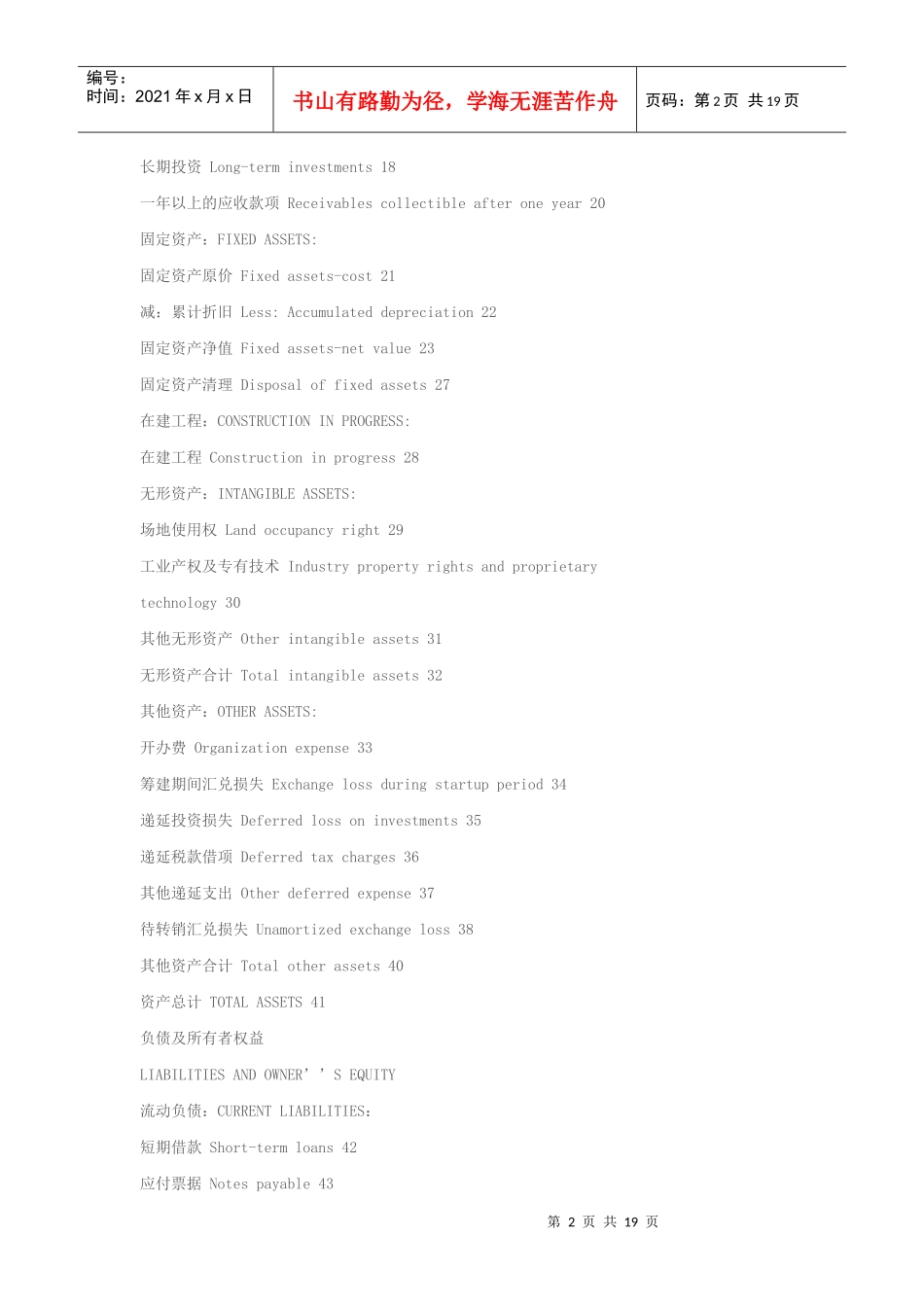 外商投资工业企业会计报表_第2页