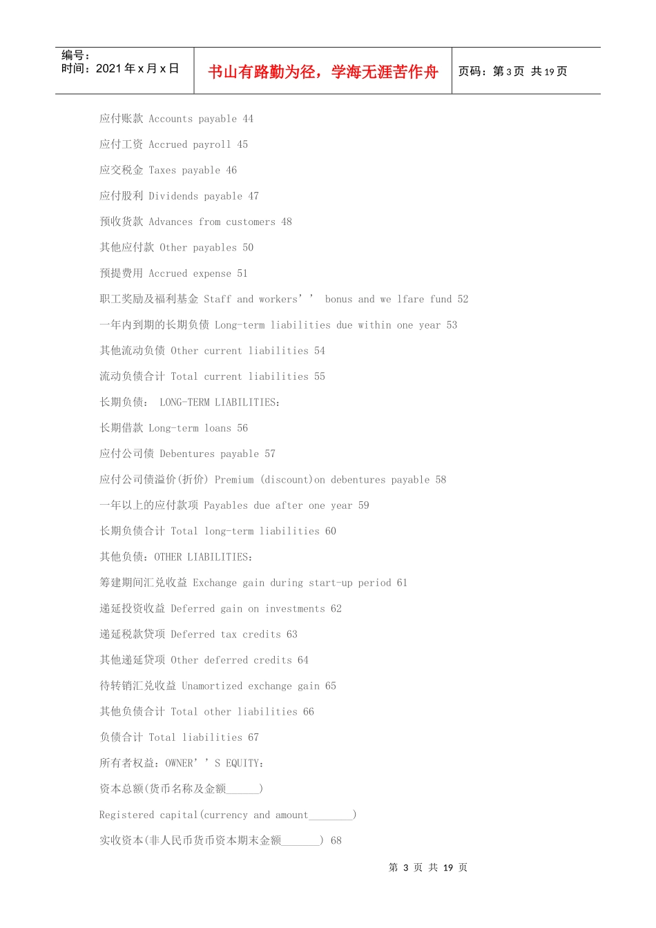 外商投资工业企业会计报表_第3页