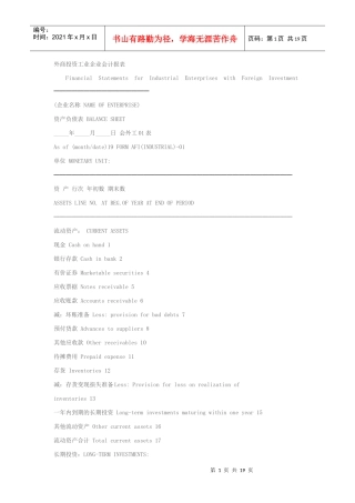 外商投资工业企业会计报表