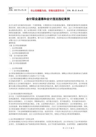 财务会计与违纪管理知识分析案例