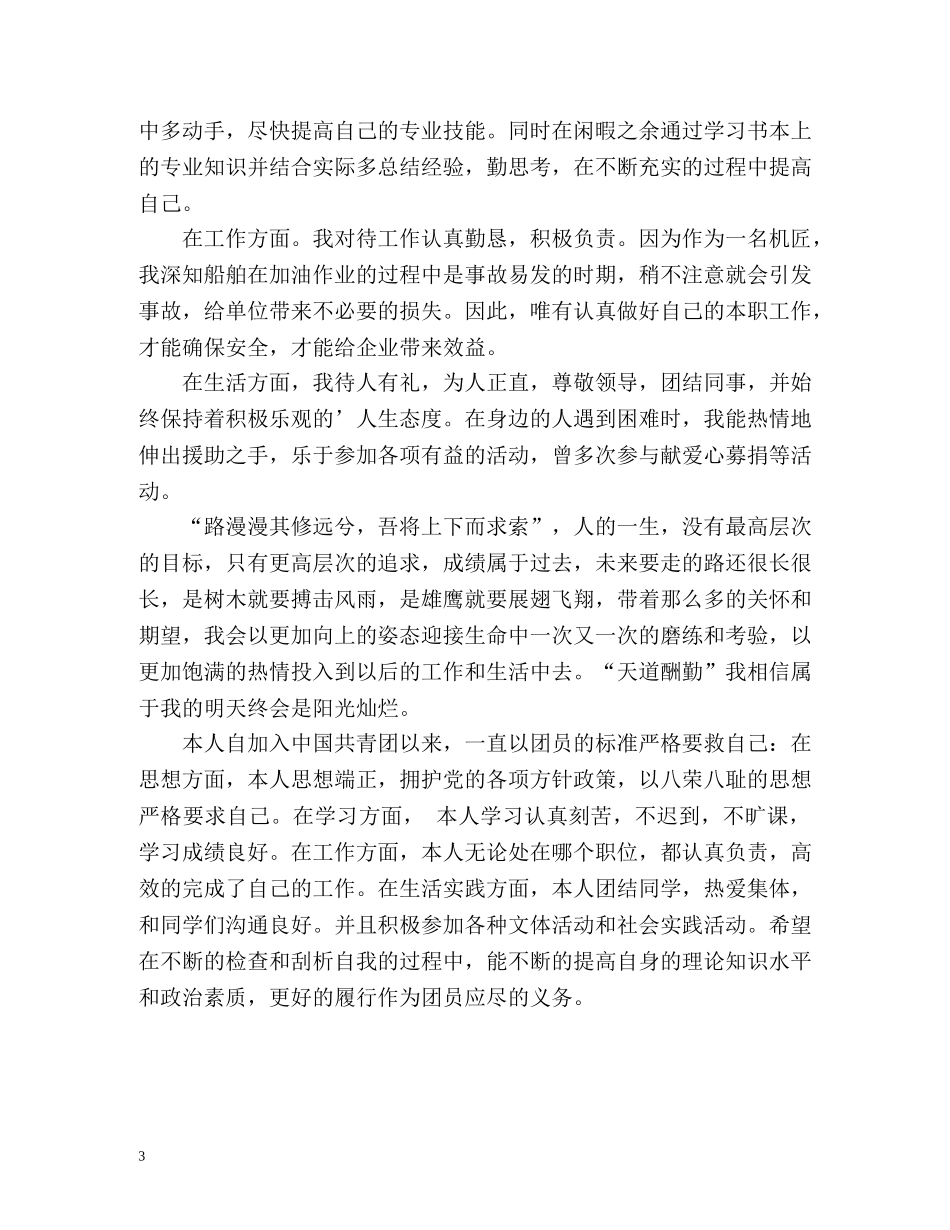 大学团员自我评议 _第3页