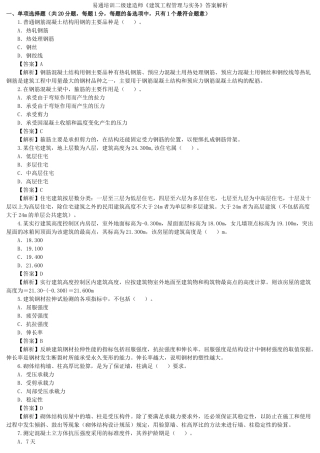 易通培训二建《建筑工程管理与实务》练习1答案解析