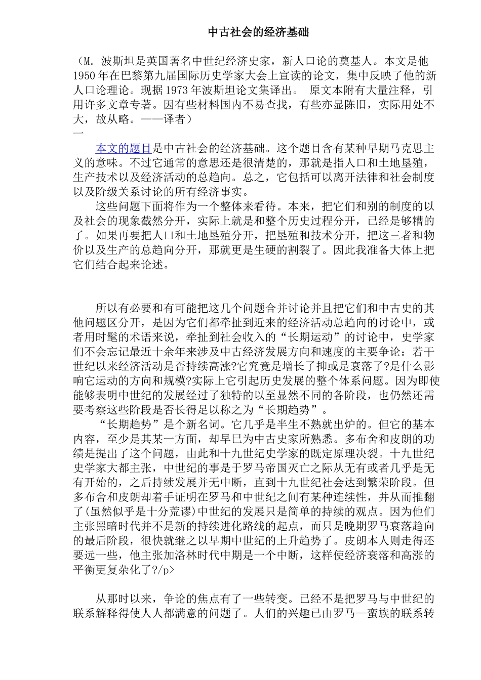 中古社会的经济基础( 28)_第1页