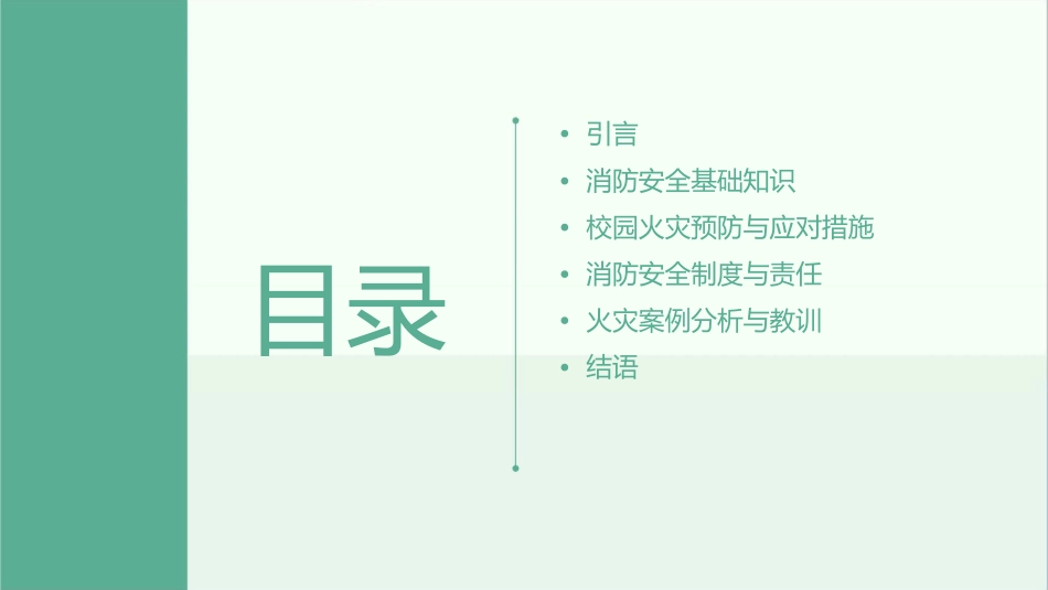 校园消防安全讲座课件_第2页