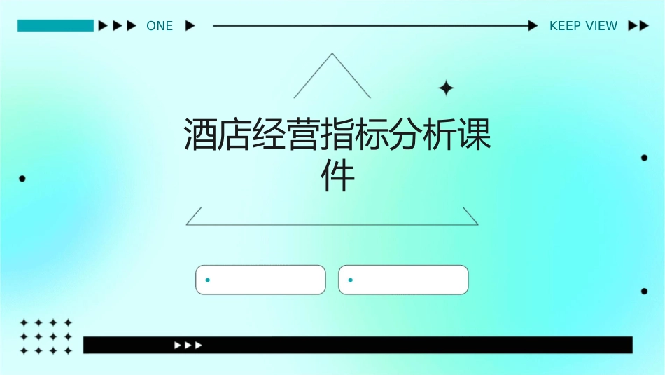 酒店经营指标分析课件_第1页